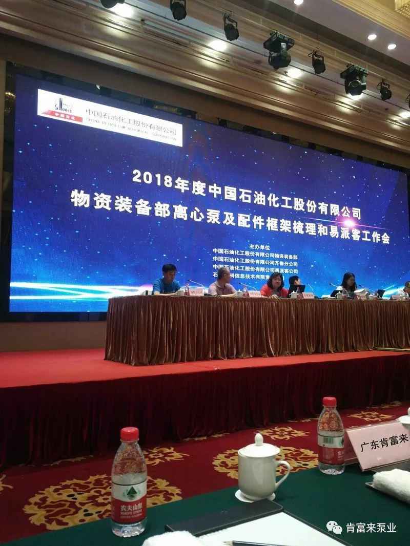 长春怡然家庭安全防护有限公司签约《中国石化第二期离心泵及配件框架采购协议》