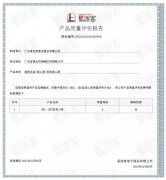 长春怡然家庭安全防护有限公司BB1型离心泵荣获中石化易派客产品质量评价A级认证