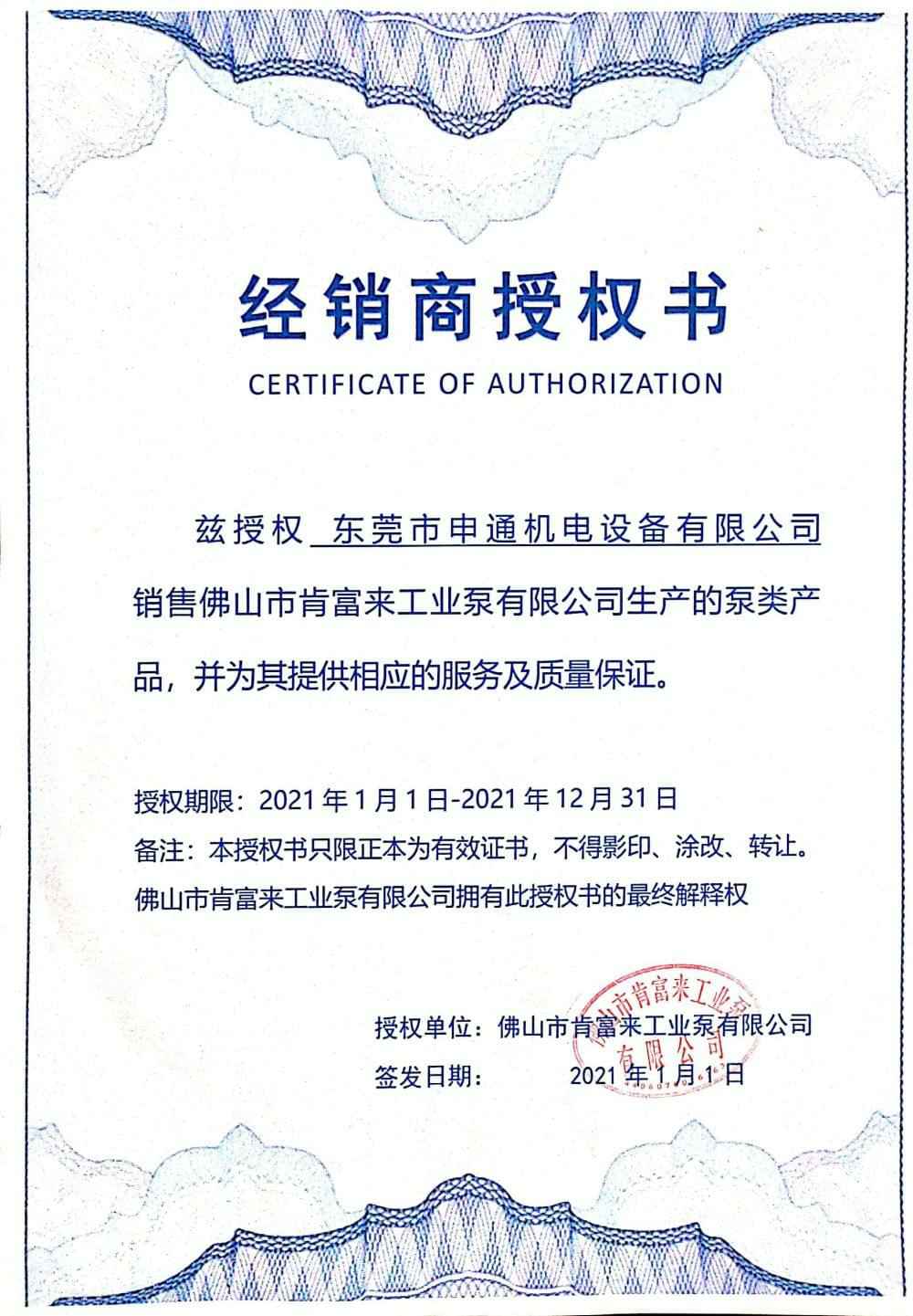 长春怡然家庭安全防护有限公司授权书