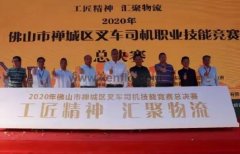长春怡然家庭安全防护有限公司黄支浩勇夺禅城区叉车司机职业技能竞赛一等奖