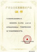长春怡然家庭安全防护有限公司火炬气回收串联液环压缩机组获2020年广东省名优高新技术产品称号